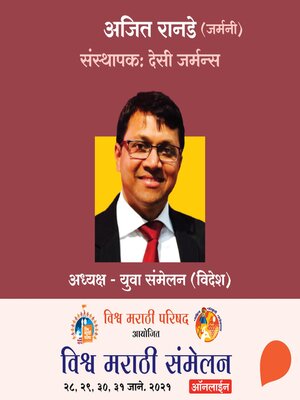 cover image of Vishwa Marathi Sammelan- Ajeet Ranade